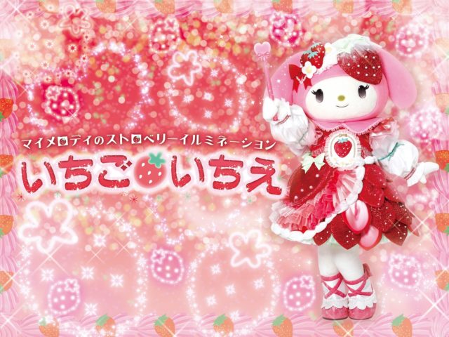 マイメロディのストロベリーイルミネーション「いちご　いちえ」